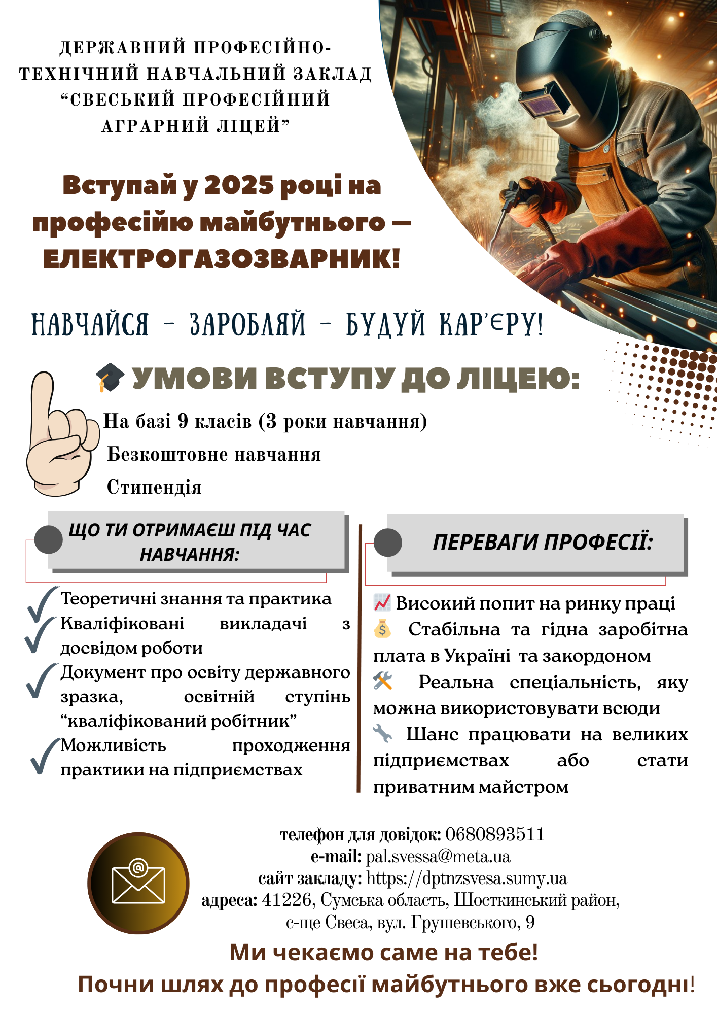 ЗАПРОШУЄМО НА НАВЧАННЯ